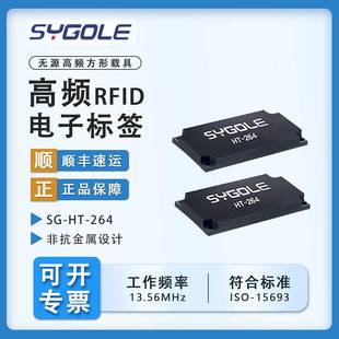 思谷SG-HT-264芯片高性能无源高频RFID电子标签载码体芯片载具
