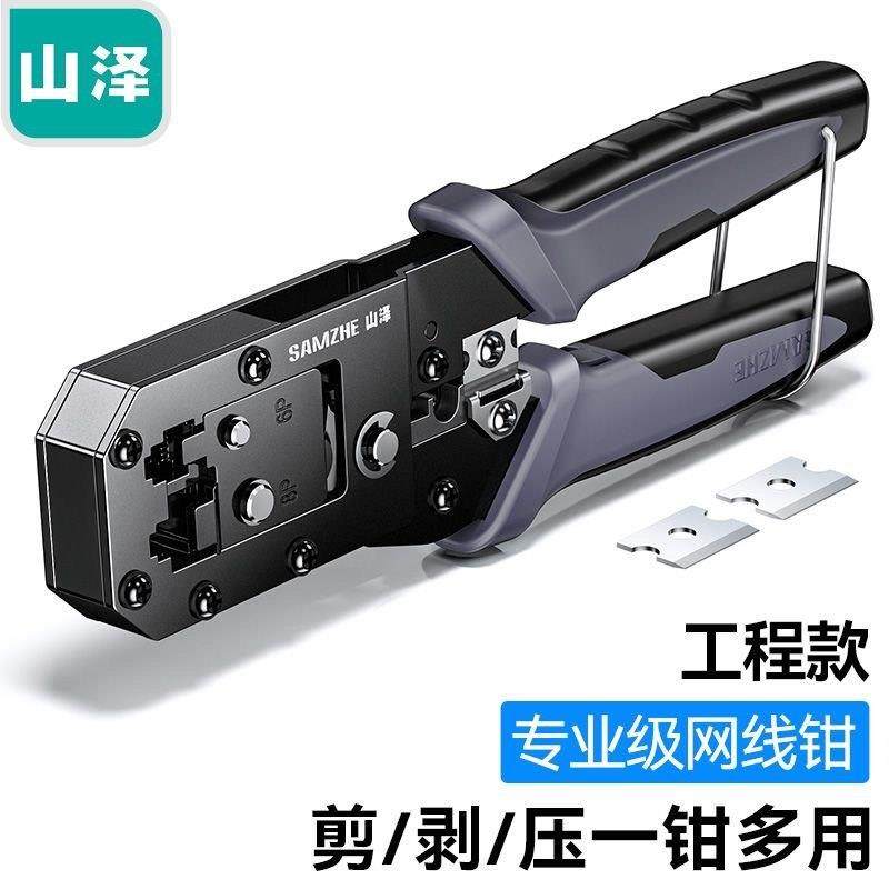 山泽网线钳子专业级网线钳接网络工具套装超五类六类7七类8P6P4,网络设备/网络相关,压线钳,淘宝优惠券,粉丝福利购,淘宝优惠卷