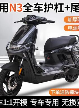 适用于九号N370c/N380c/N385c护杠9号电动车前后保险杠加厚后尾杠