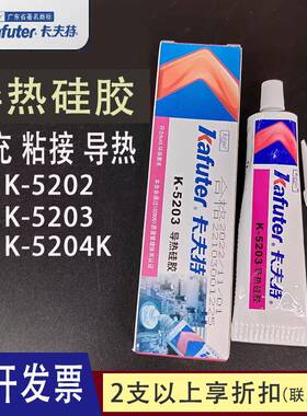 卡夫特K-5204K-5202/K-5203/5211/5211H导热硅脂K-5205高导热硅胶