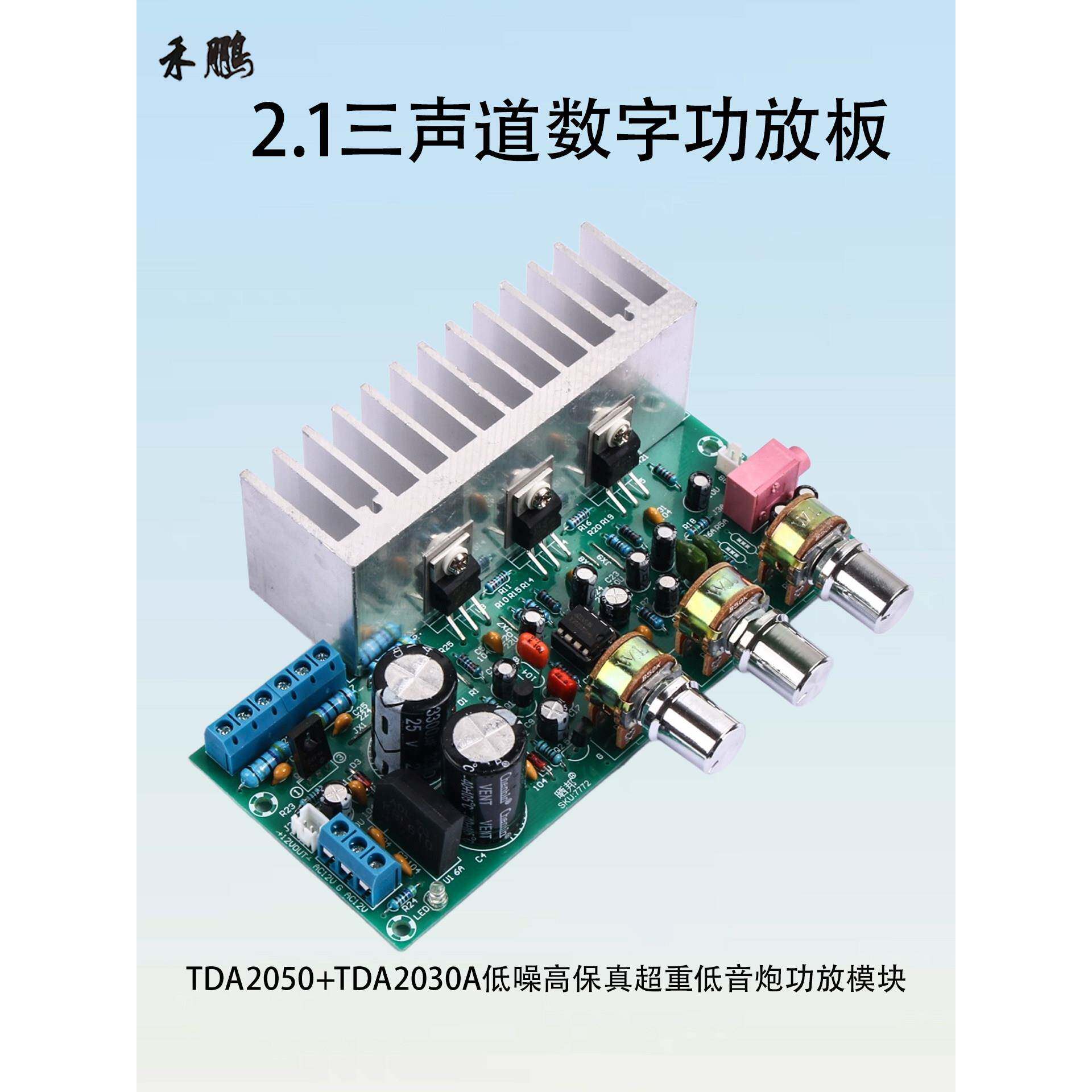TDA2050A+TDA2030A超重低音炮功放板18W*2+32W三声道数字功放模块
