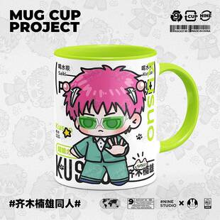 齐木楠雄的灾难周边同人原创陶瓷马克杯Q版二次元动漫水杯子礼物