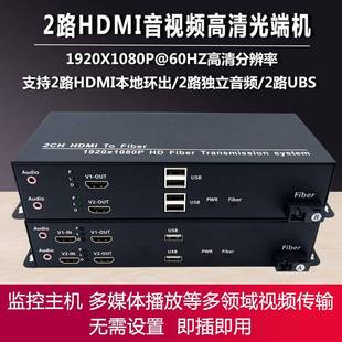 2路HDMI高清光端机hdmi光纤延长器HDMI音视频光端机收发器1080P