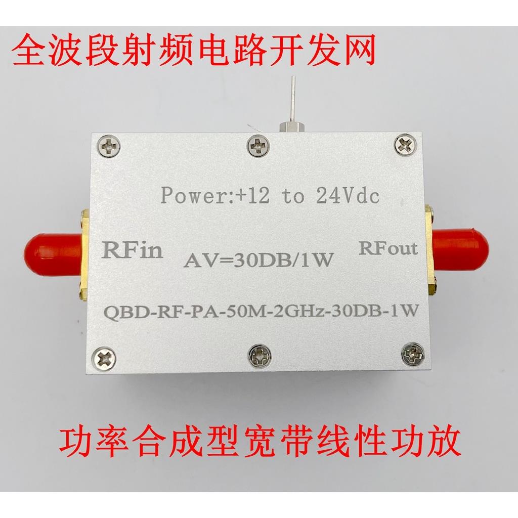 功率合成型宽带线性射频功放50M-2GHZ 1W 小信号放大器 宽带PA