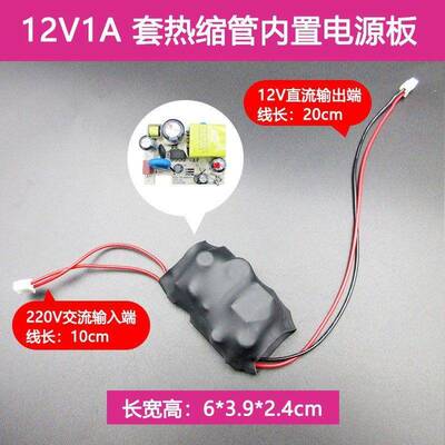 交流220V转直流12V1A内置电源板套绝缘热缩管12W隔离led电源模块