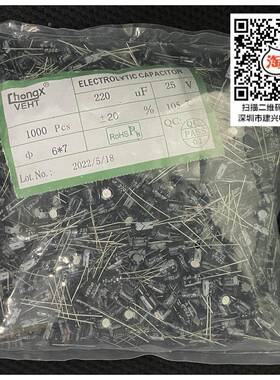 正品25V220UF 直插6*7/6*11/8*12 220UF/25V 电解电容 一包1000个