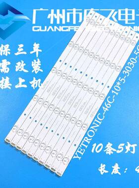 46寸组装机拼接屏灯条YETRONIC-46C-10*5-3030-5C背光灯46C-10x5