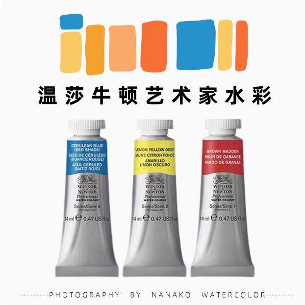 温莎牛顿艺术家级水彩颜料分装全色半块固体温艺自选色