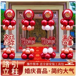 农村结婚庭院布置装饰气球立柱婚礼单元楼门口路引婚房迎宾牌kt板