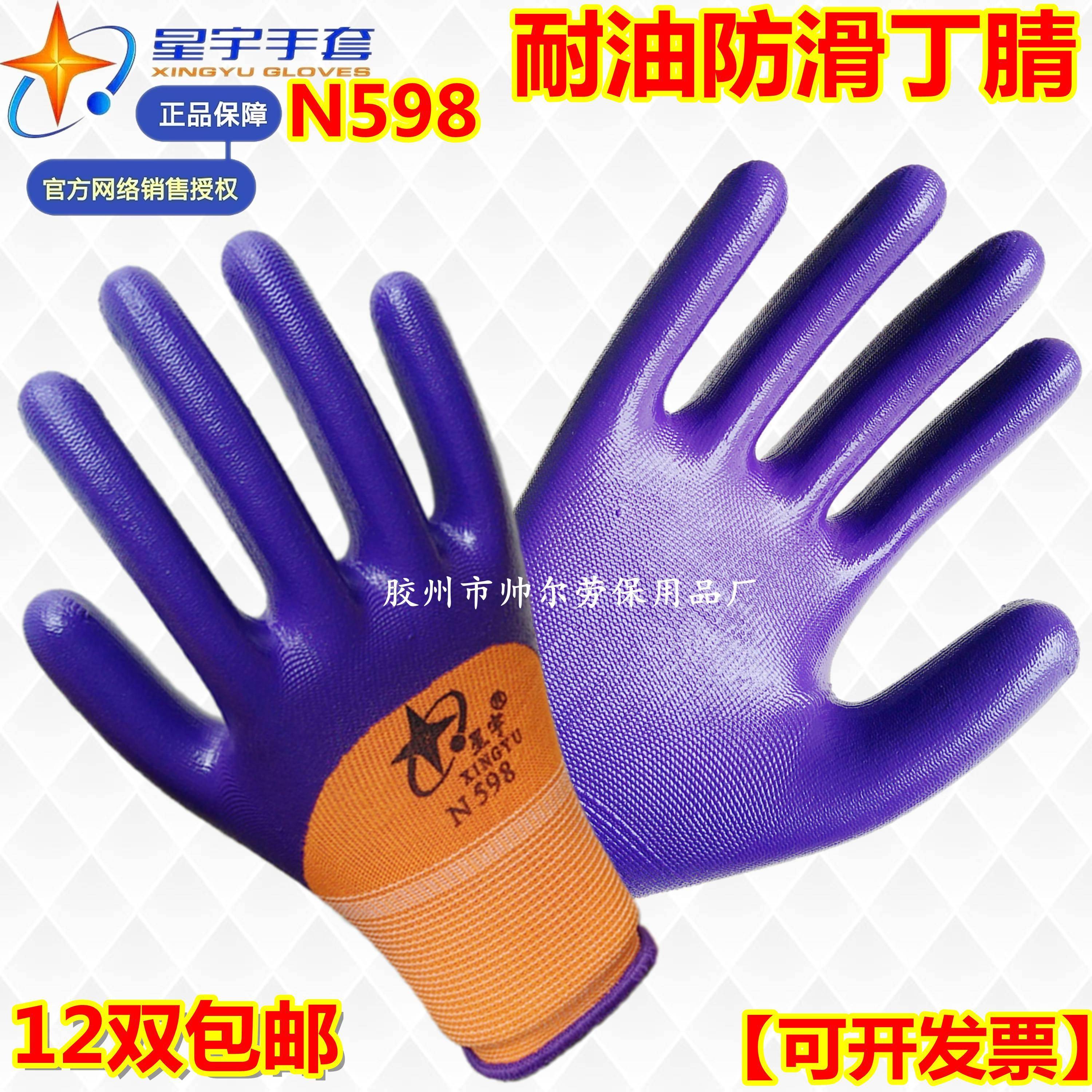 星宇劳保手套N598薄款丁青防滑透气半浸胶皮防水防油手套劳保耐磨图片