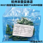 150R 300R欧姆 180R 220R RX21线绕电阻6W 270R 200R 240R 铜脚5W