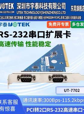 宇泰高科（utek）PCI转2口RS-232串口卡准工业级防浪涌UT-7702