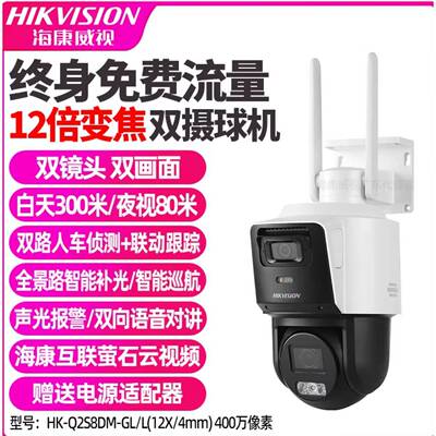 Q2终身流量12倍变焦双摄版 HK-Q2S8DM-GL/L(12X/4mm)