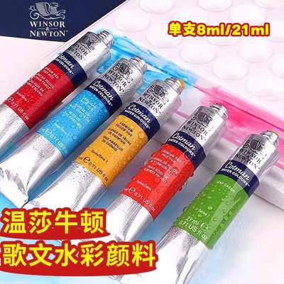 进口温莎牛顿歌文水彩颜料固体水彩管状透明水彩画颜料8ml21ml外