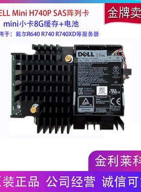 DELL MINI H740P 05FMY4 R640 740 RAID卡0GP6RN 00878M阵列卡