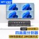 迈拓维矩MT dnf搬砖电脑屏幕视频画面4路 HDMI画面分割器 SW041