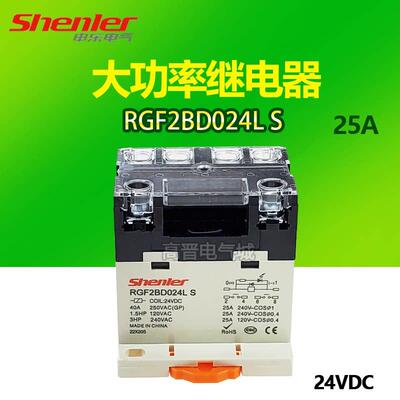 Shenler申乐 RGF2BD024L小型大功率继电器JQX-76F-BLD-2A 24VDC