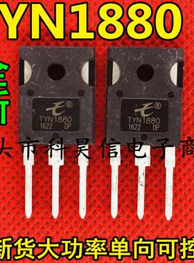 全新进口 TYN1880 80A1800V 大电流高耐压单向可控硅 代替 TYN70C