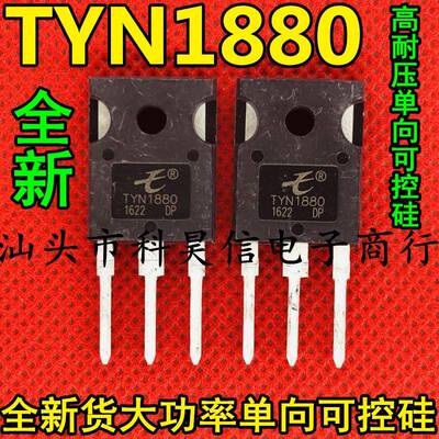 全新进口 TYN1880 80A1800V 大电流高耐压单向可控硅 代替 TYN70C
