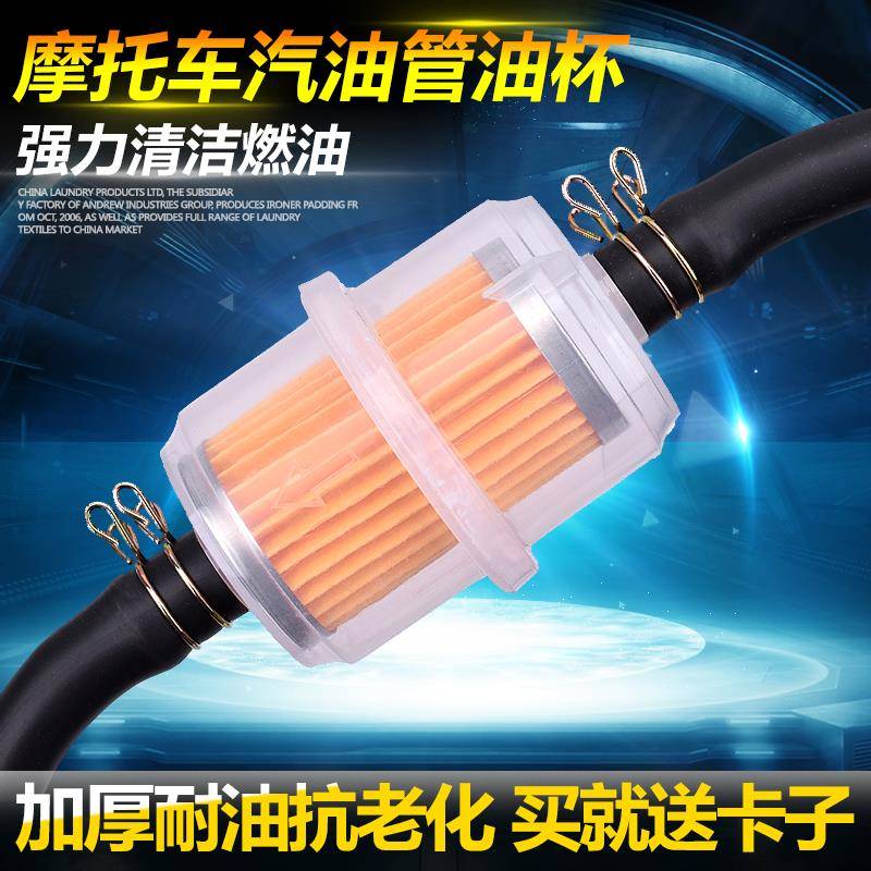 摩托车汽油滤芯过滤器滤清器 CB400改装燃油软管汽油管油滤杯通用