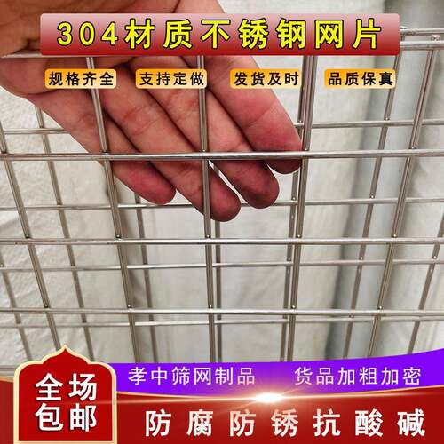 不锈钢网片304材质焊接网格网 加粗加密电焊网隔离围栏筛网养殖网