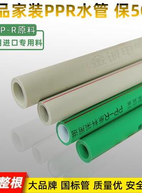 PPR水管4分20x2.8mm6分25x3.5mm1寸32x4.4热熔管材冷热家装进水管