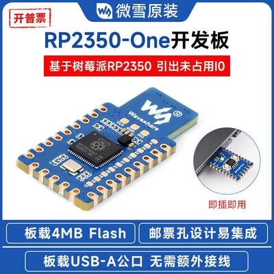 微雪 RP2350-One微控制器开发板 双核双架构处理器 板载4MB Flash