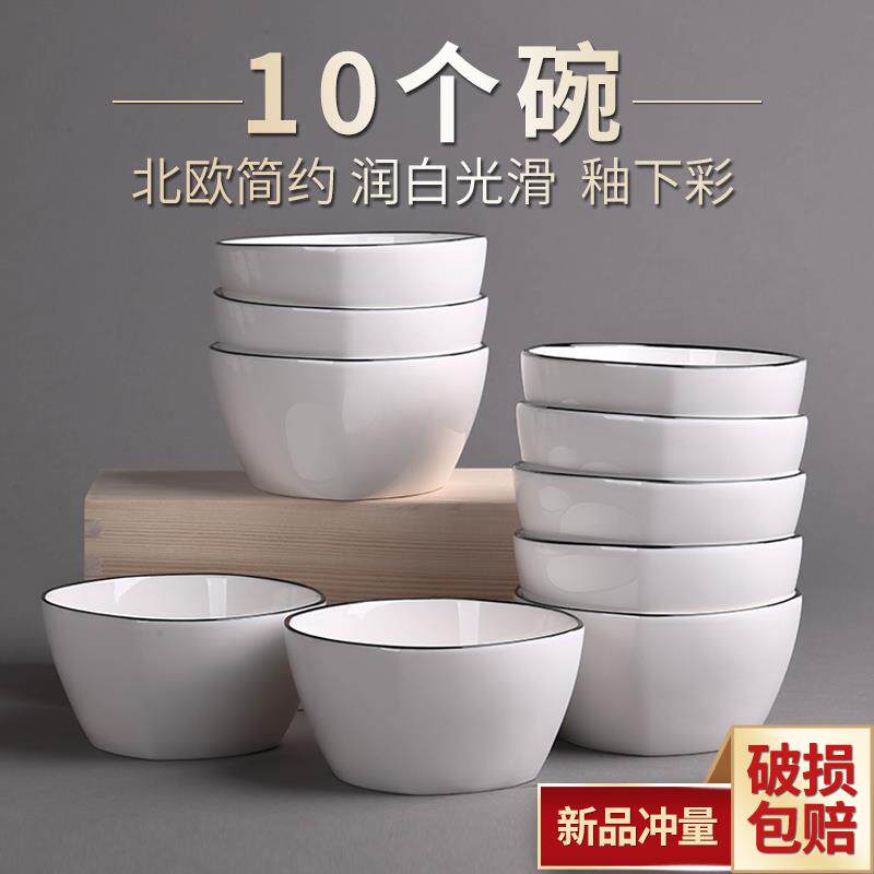 特价家用10个碗 高档吃饭碗装泡面 面碗小汤碗组合餐具简约北欧瓷
