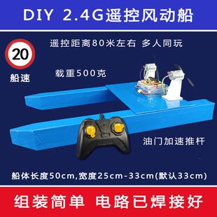 遥控船diy套件装 水机救援风动力船模自制可载重基础平台投饵打窝