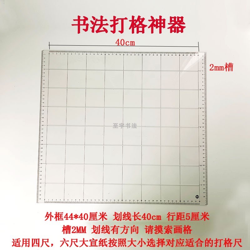 特大划线尺宣纸书法专用打格尺子小楷毛笔打格神器等比例素描画线
