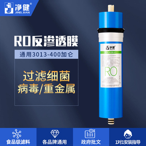 净健RO膜滤芯3013-400加仑 反渗膜膜 纯水机滤芯 净水器滤芯