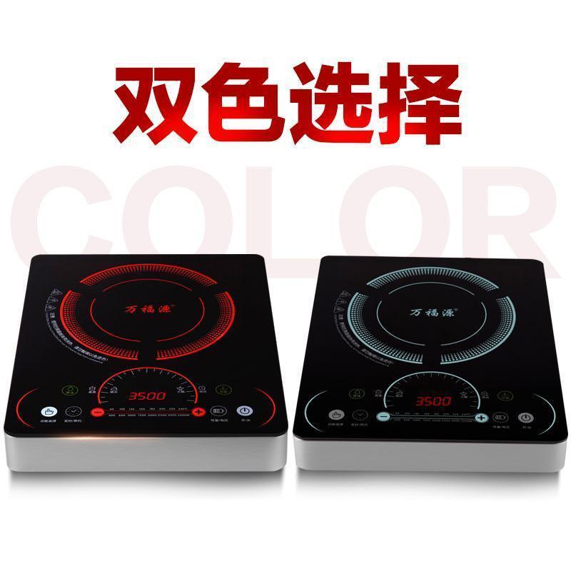 万福源智能家用大功率电磁炉3500w爆炒猛火节能多功能商用电磁灶