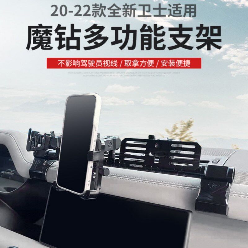 i.TY适用于路虎卫士中控平台多功能车台面板手咪支架车载手机支架