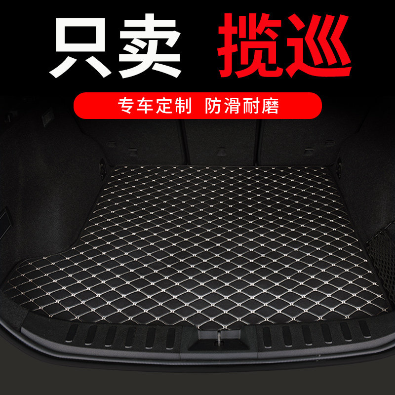 大众揽巡后备箱垫380专用汽车全包围后背尾箱车垫子配件改装 用品