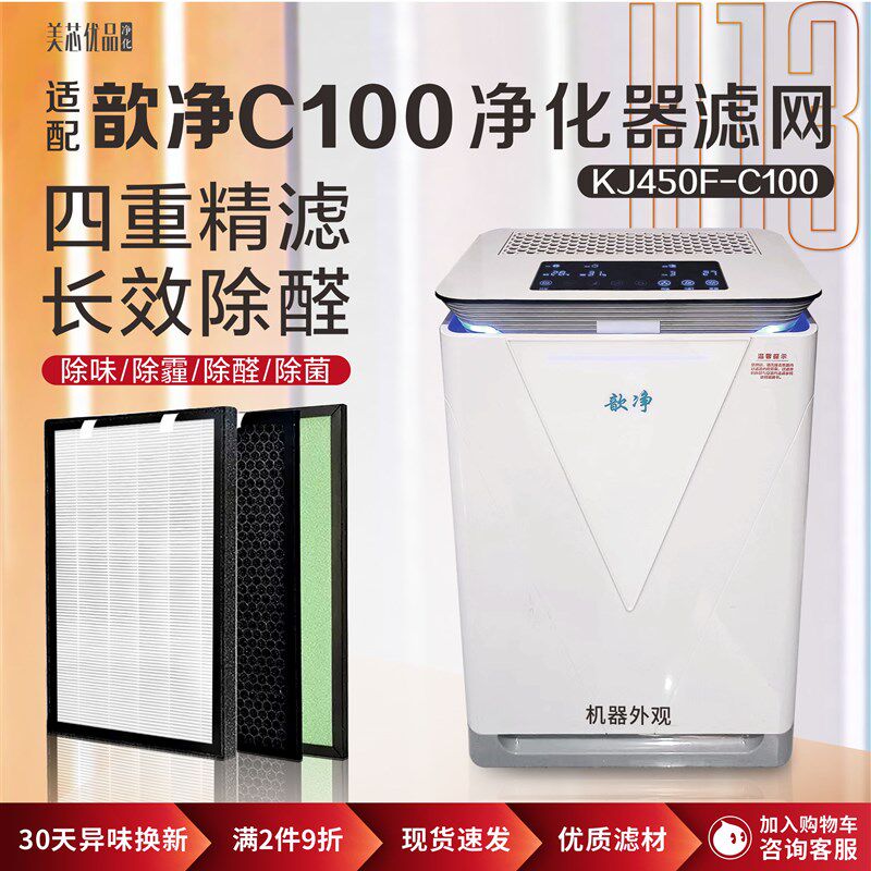 适配歆净加湿型空气净化器过滤网KJ450F-C100 除甲醛雾霾复合滤芯
