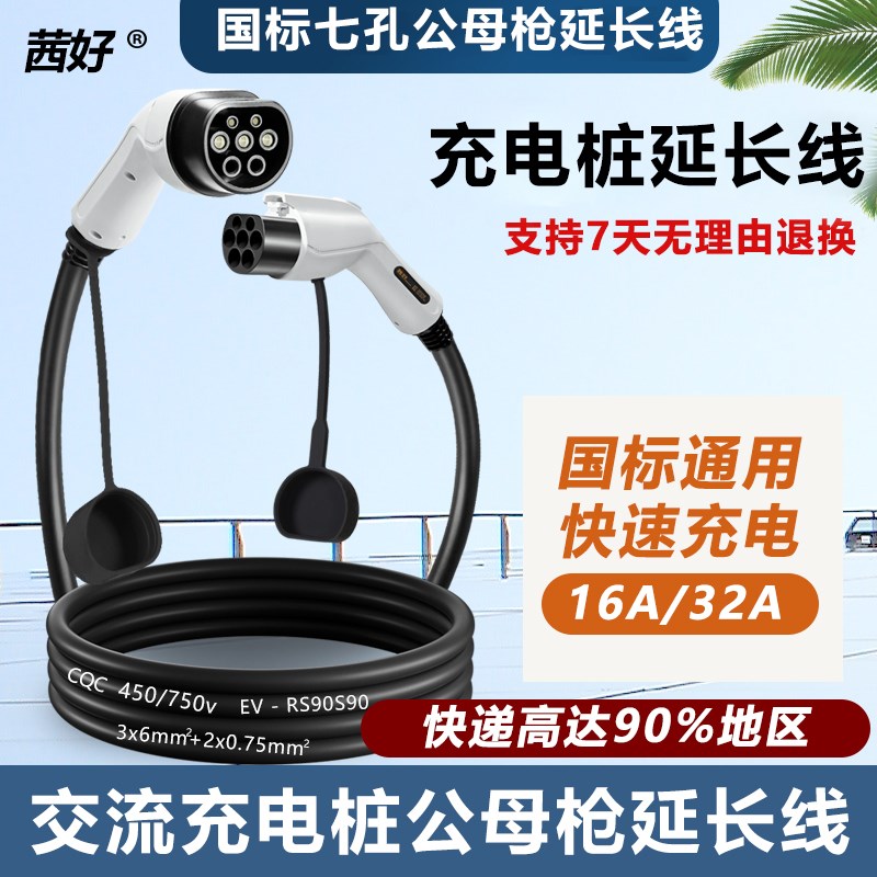 比亚迪秦海鸥驱逐舰海豚豹充电桩延长线新能源公母头充电枪加长线