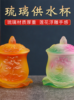 仿琉璃供水杯佛前供杯家用净水杯贡杯摆件圣水杯居家摆件观音莲花