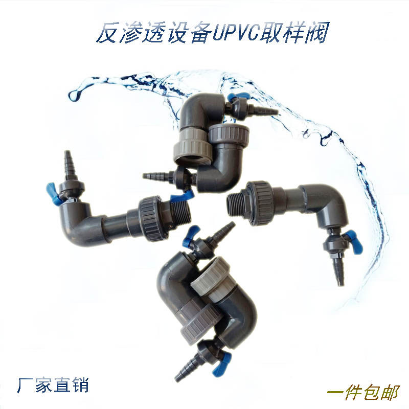 反渗透RO纯净水设备8040膜壳端头1寸DN25纯水中心口UPVC取水样阀,五金/工具,工业管道及配件,淘宝优惠券,粉丝福利购,淘宝优惠卷