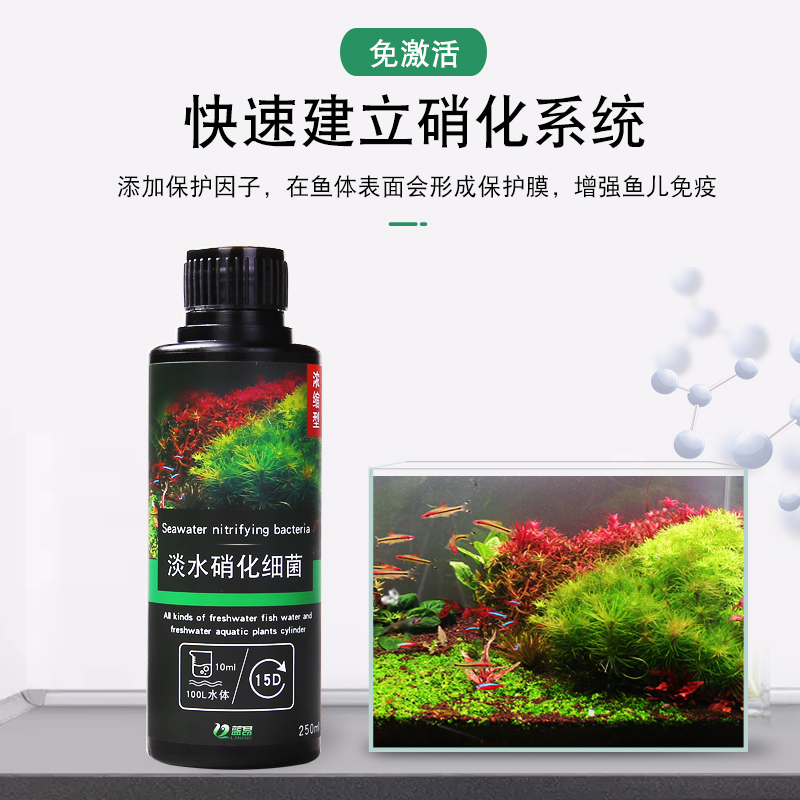 蓝昂硝化细菌鱼缸用活菌净水剂培养淡水消化细菌海水硝化菌高浓缩