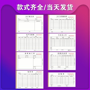 生产指令单二联车间任务加工日报表工厂排产跟踪单物资材料调拨登