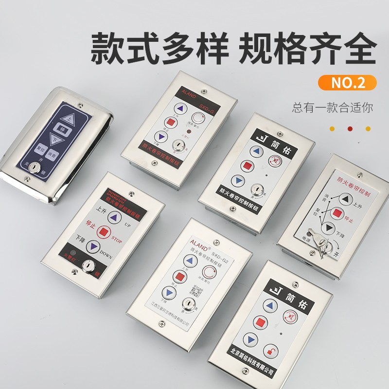 阿兰德防火卷帘门开关控制器按钮电子锁盒电动卷闸门伸缩门开关盒