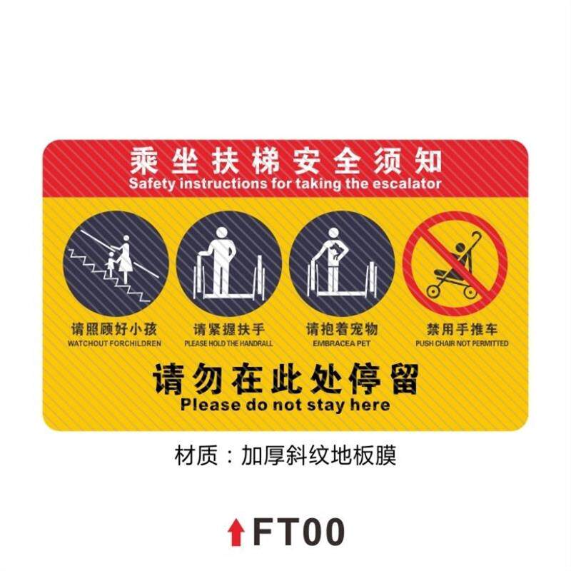 电梯扶梯地贴安全警示标识商场地铁乘坐电梯扶梯安全须知斜纹上下