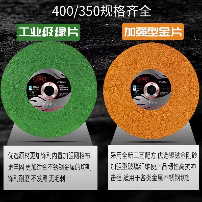 永利耐350型切割片400型金属不锈钢锯片锋利耐用切割机大砂轮片