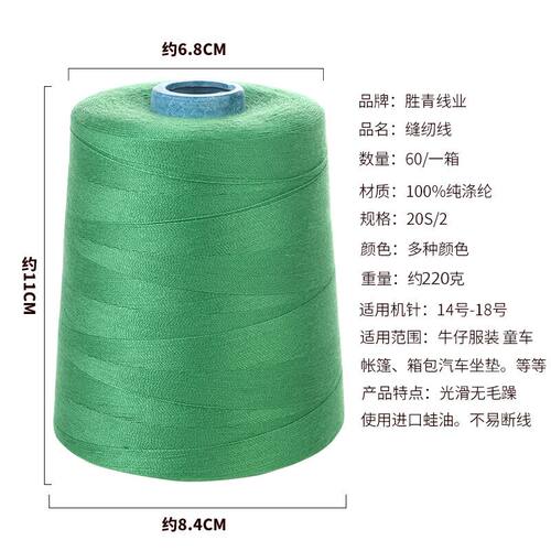 工厂高速涤纶202缝纫线 中粗家用牛仔裤箱包宝塔线大缝纫机线包邮
