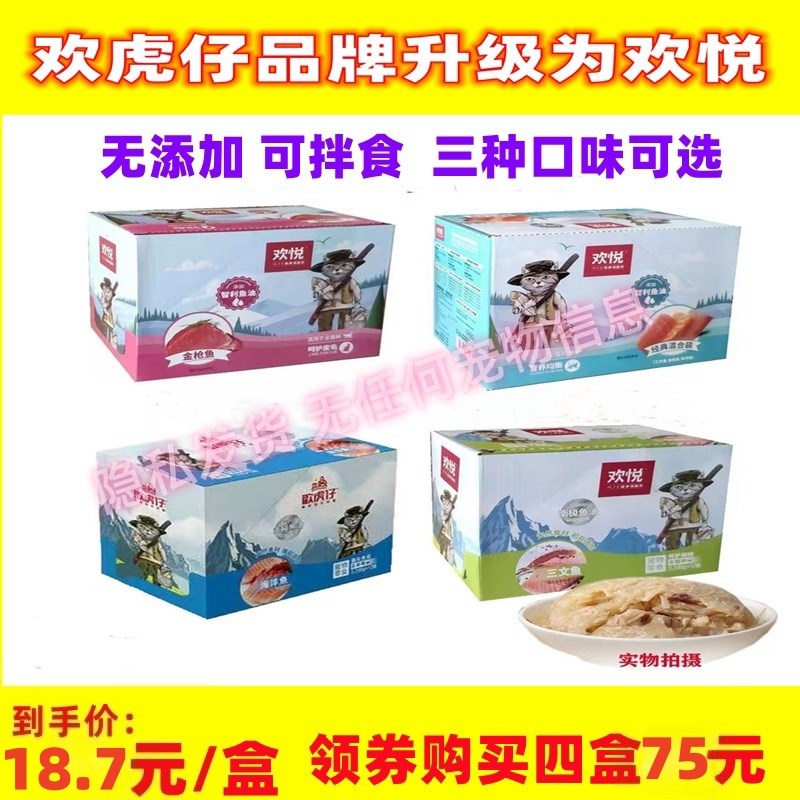 欢虎仔欢悦猫湿粮罐头三文鱼金枪鱼猫零食补水猫罐妙鲜包封肉粒包