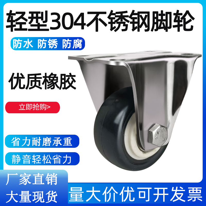 轻型304不锈钢脚轮1.5寸2寸2.5寸不锈钢聚氨脂万向轮刹车轮子推车