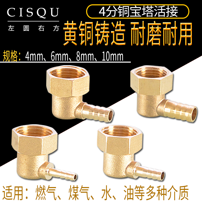 4分活动宝塔弯头4/6/8/10插口黄铜宝塔头软管接头DN15内丝格林头