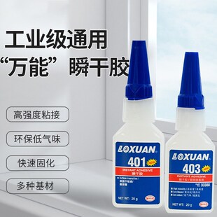 414 415 496 406 498强力胶 495 411 460 401瞬干胶水万能403 416