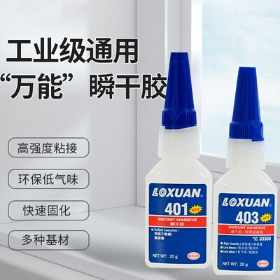 401瞬干胶水万能403 406 411 414 415 416 460 495 496 498强力胶