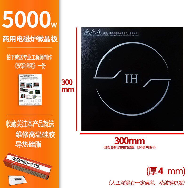 5000w商用电磁炉微晶板 耐高温电磁灶玻璃控制面板通用配件黑晶板